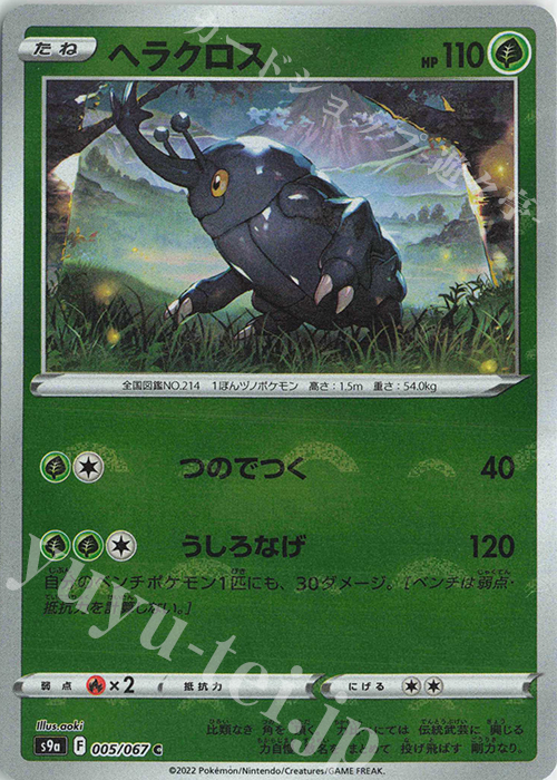 C ヘラクロス(ミラー) | 販売 | [S9a] 強化拡張パック バトルリージョン | ポケモンカードゲーム