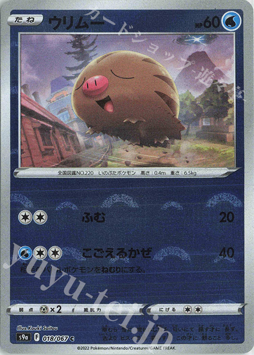 C ウリムー(ミラー) | 販売 | [S9a] 強化拡張パック バトルリージョン | ポケモンカードゲーム