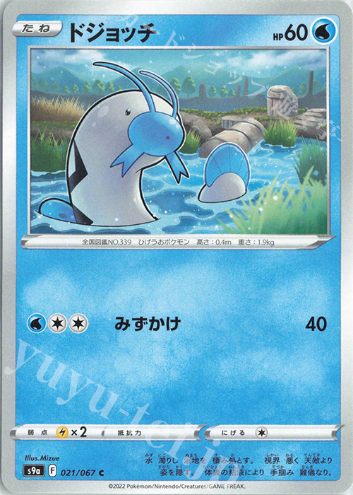 C ドジョッチ | 販売 | [S9a] 強化拡張パック バトルリージョン | ポケモンカードゲーム