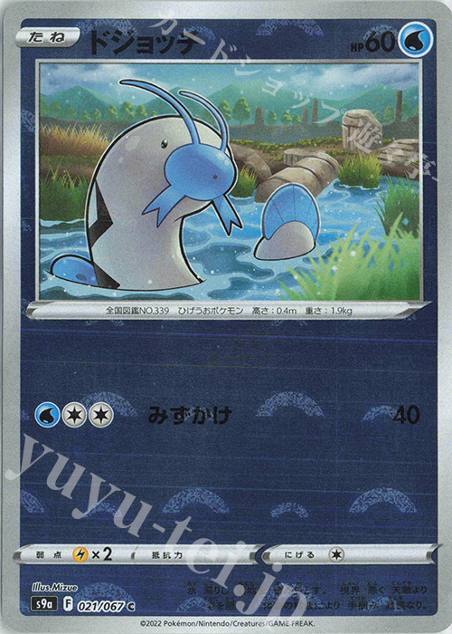 C ドジョッチ(ミラー) | 販売 | [S9a] 強化拡張パック バトルリージョン | ポケモンカードゲーム