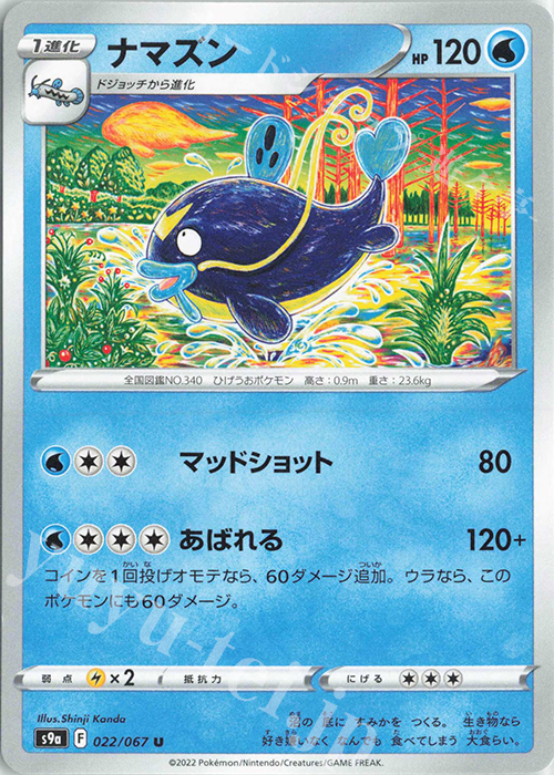 U ナマズン | 販売 | [S9a] 強化拡張パック バトルリージョン | ポケモンカードゲーム