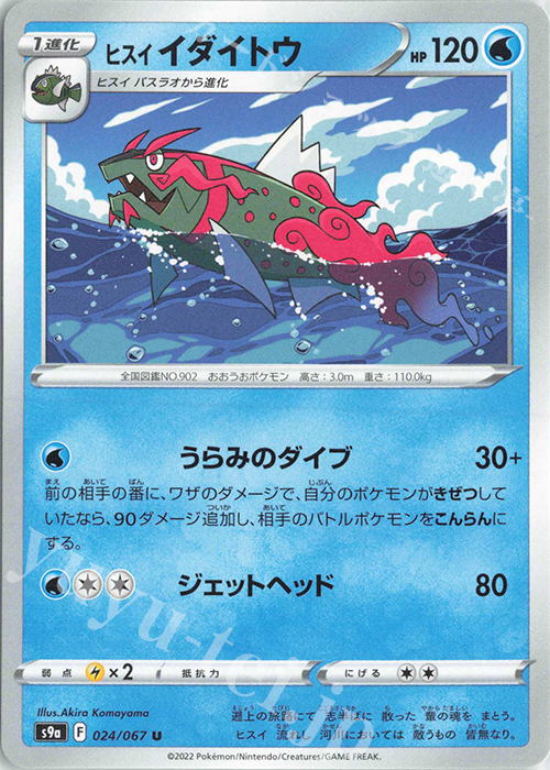 U ヒスイイダイトウ | 販売 | [S9a] 強化拡張パック バトルリージョン | ポケモンカードゲーム
