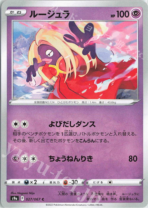C ルージュラ | 販売 | [S9a] 強化拡張パック バトルリージョン | ポケモンカードゲーム