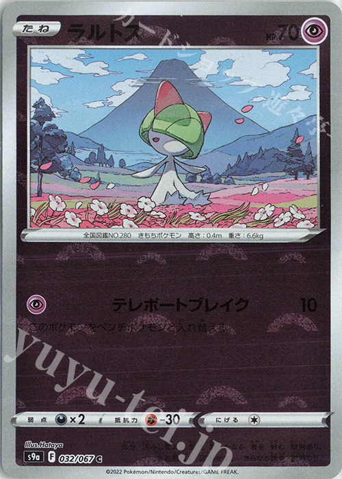ラルトス ミラー C 032 067 販売 ポケモンカードゲーム カードショップ 遊々亭