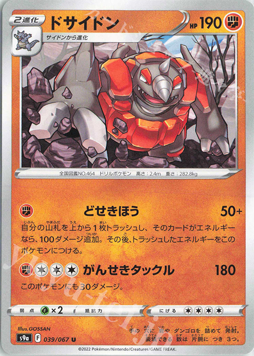 U ドサイドン | 販売 | [S9a] 強化拡張パック バトルリージョン | ポケモンカードゲーム