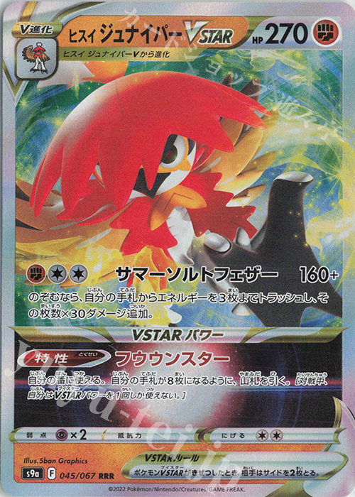 045 067 Rrr ヒスイジュナイパーvstar 販売 ポケモンカードゲーム カードショップ 遊々亭