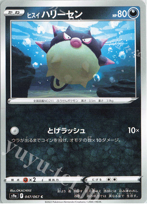 C ヒスイハリーセン | 販売 | [S9a] 強化拡張パック バトルリージョン | ポケモンカードゲーム