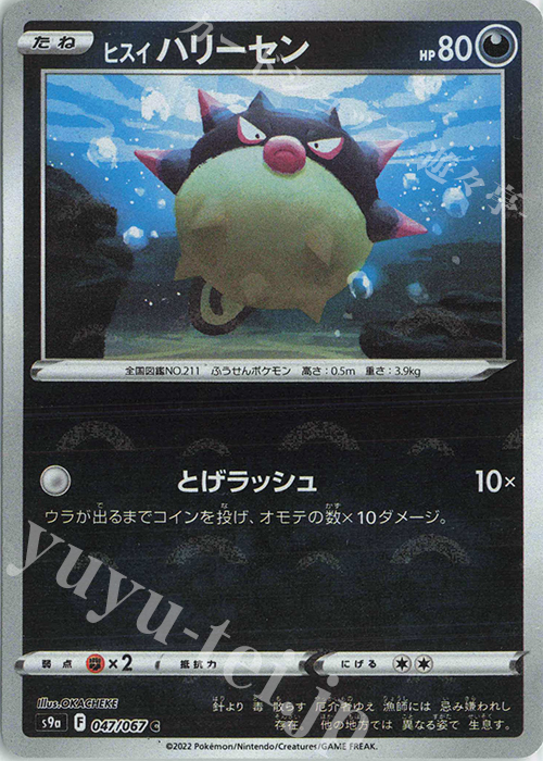 C ヒスイハリーセン(ミラー) | 販売 | [S9a] 強化拡張パック バトルリージョン | ポケモンカードゲーム
