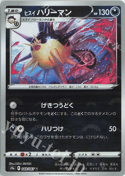 U ヒスイハリーマン(ミラー) | 販売 | [S9a] 強化拡張パック バトルリージョン | ポケモンカードゲーム
