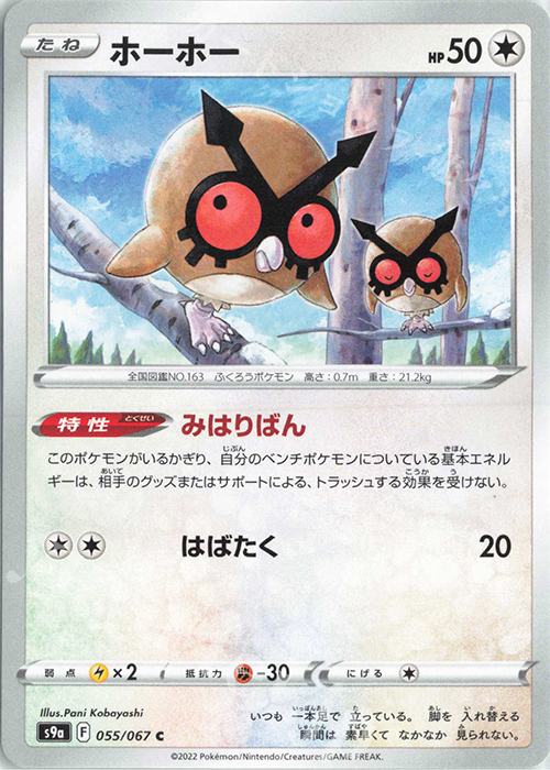 C ホーホー | 販売 | [S9a] 強化拡張パック バトルリージョン | ポケモンカードゲーム