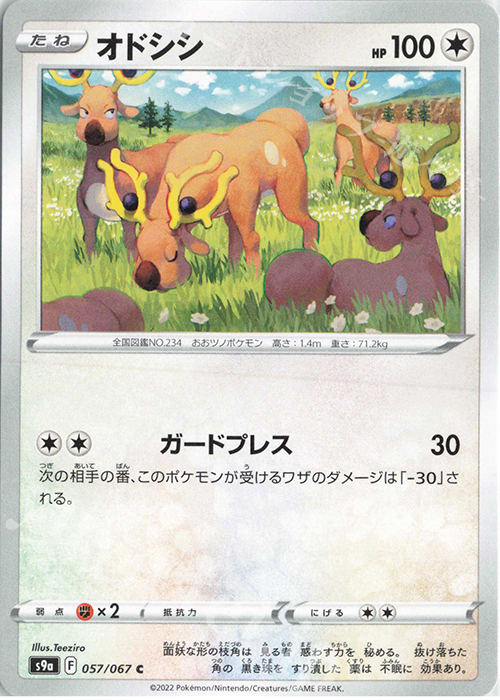 C オドシシ | 販売 | [S9a] 強化拡張パック バトルリージョン | ポケモンカードゲーム