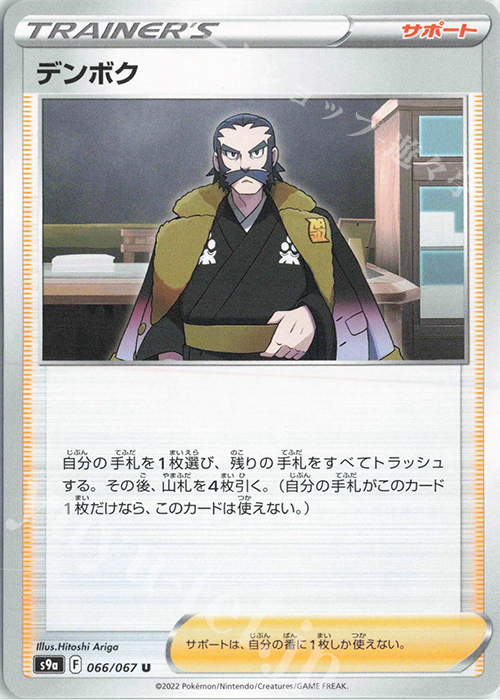 U デンボク | 販売 | [S9a] 強化拡張パック バトルリージョン | ポケモンカードゲーム