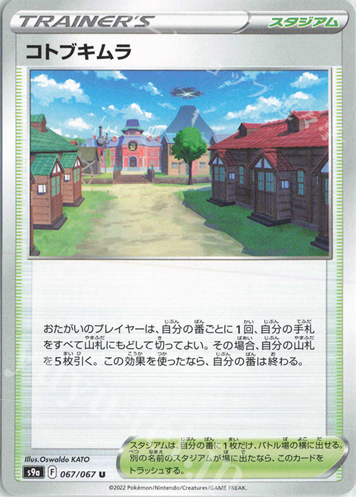 U コトブキムラ | 販売 | [S9a] 強化拡張パック バトルリージョン | ポケモンカードゲーム
