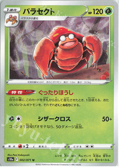 U パラセクト | 販売 | [S10a] 強化拡張パック ダークファンタズマ | ポケモンカードゲーム