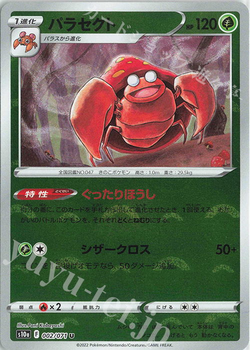 U パラセクト(ミラー) | 販売 | [S10a] 強化拡張パック ダークファンタズマ | ポケモンカードゲーム