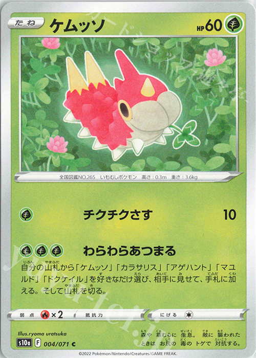C ケムッソ | 販売 | [S10a] 強化拡張パック ダークファンタズマ | ポケモンカードゲーム