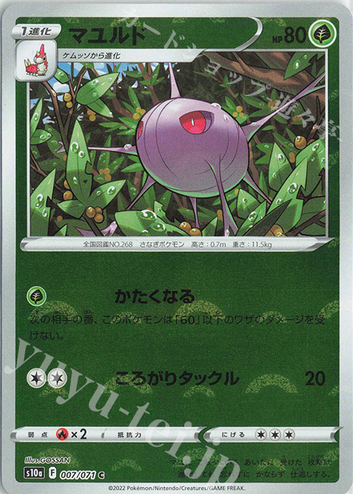 C マユルド(ミラー) | 販売 | [S10a] 強化拡張パック ダークファンタズマ | ポケモンカードゲーム