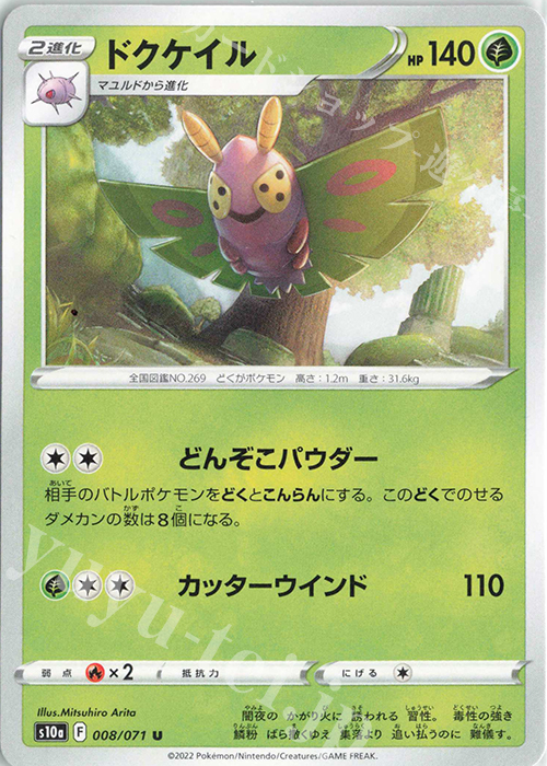 U ドクケイル | 販売 | [S10a] 強化拡張パック ダークファンタズマ | ポケモンカードゲーム