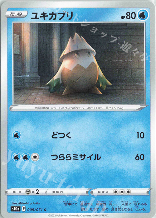 C ユキカブリ | 販売 | [S10a] 強化拡張パック ダークファンタズマ | ポケモンカードゲーム