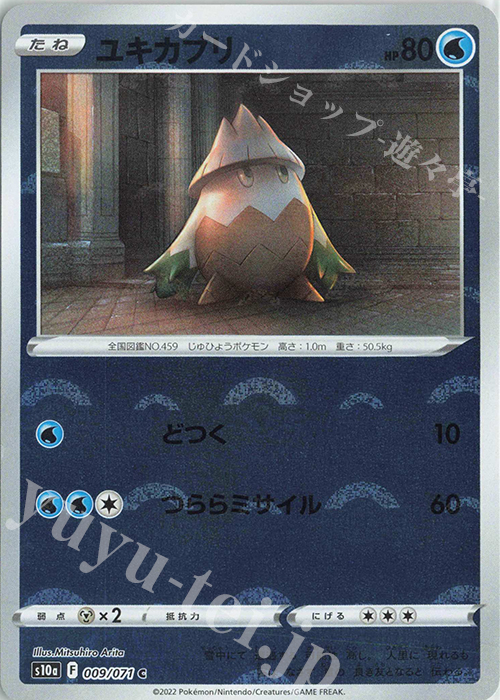 C ユキカブリ(ミラー) | 販売 | [S10a] 強化拡張パック ダークファンタズマ | ポケモンカードゲーム