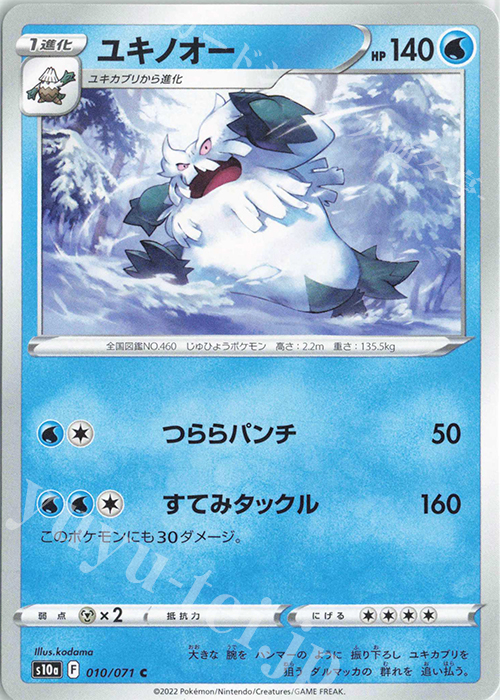 C ユキノオー | 販売 | [S10a] 強化拡張パック ダークファンタズマ | ポケモンカードゲーム