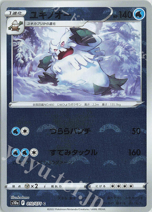 C ユキノオー(ミラー) | 販売 | [S10a] 強化拡張パック ダークファンタズマ | ポケモンカードゲーム