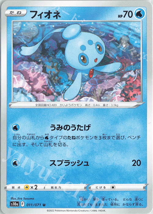 U フィオネ | 販売 | [S10a] 強化拡張パック ダークファンタズマ | ポケモンカードゲーム