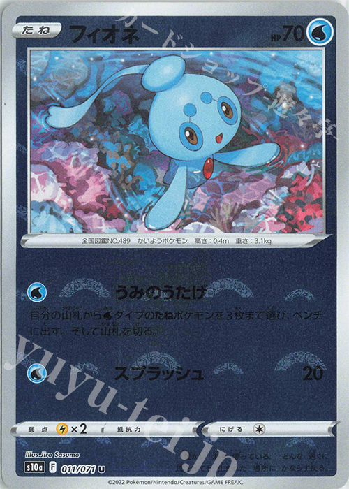 U フィオネ(ミラー) | 販売 | [S10a] 強化拡張パック ダークファンタズマ | ポケモンカードゲーム