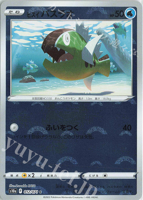 C ヒスイバスラオ(ミラー) | 販売 | [S10a] 強化拡張パック ダークファンタズマ | ポケモンカードゲーム