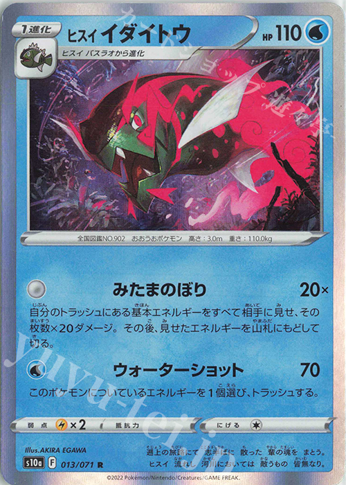 R ヒスイイダイトウ | 販売 | [S10a] 強化拡張パック ダークファンタズマ | ポケモンカードゲーム