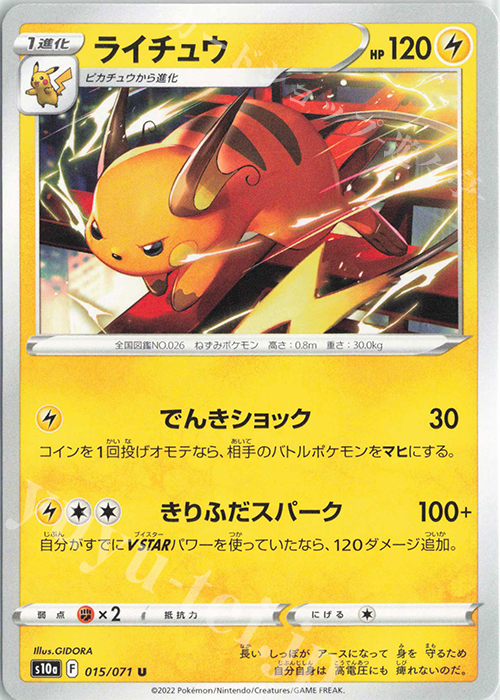 U ライチュウ | 販売 | [S10a] 強化拡張パック ダークファンタズマ | ポケモンカードゲーム