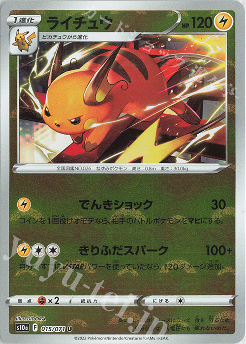 U ライチュウ(ミラー) | 販売 | [S10a] 強化拡張パック ダークファンタズマ | ポケモンカードゲーム
