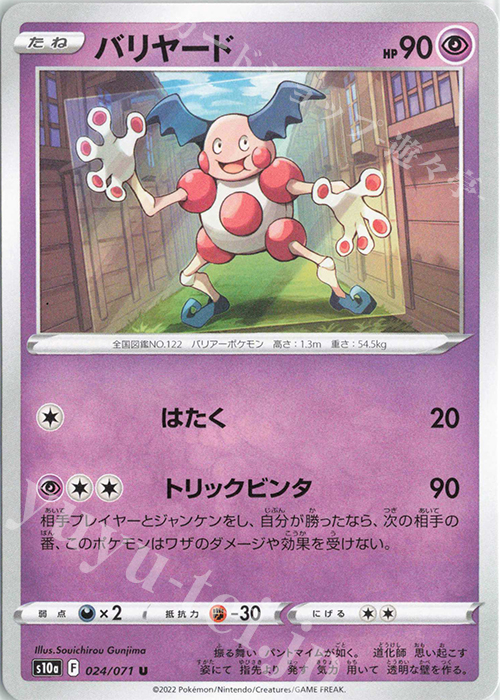 U バリヤード | 販売 | [S10a] 強化拡張パック ダークファンタズマ | ポケモンカードゲーム