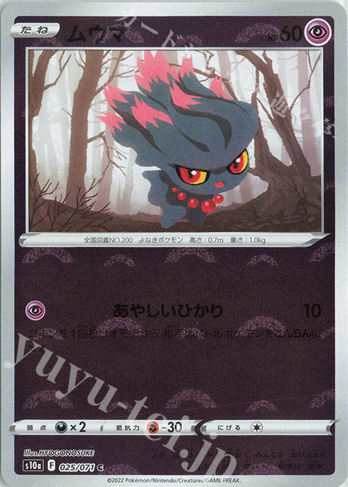 C ムウマ(ミラー) | 販売 | [S10a] 強化拡張パック ダークファンタズマ | ポケモンカードゲーム