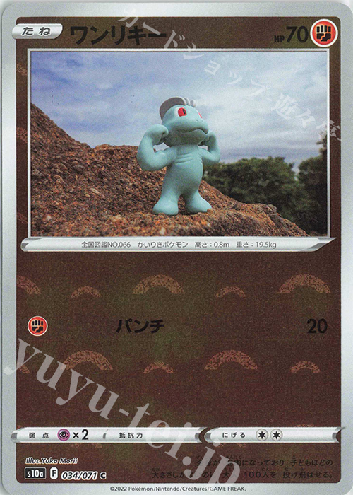C ワンリキー(ミラー) | 販売 | [S10a] 強化拡張パック ダークファンタズマ | ポケモンカードゲーム