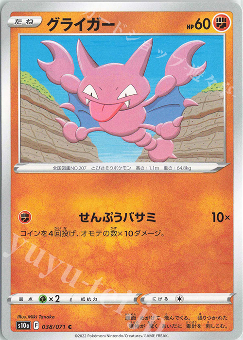 C グライガー | 販売 | [S10a] 強化拡張パック ダークファンタズマ | ポケモンカードゲーム