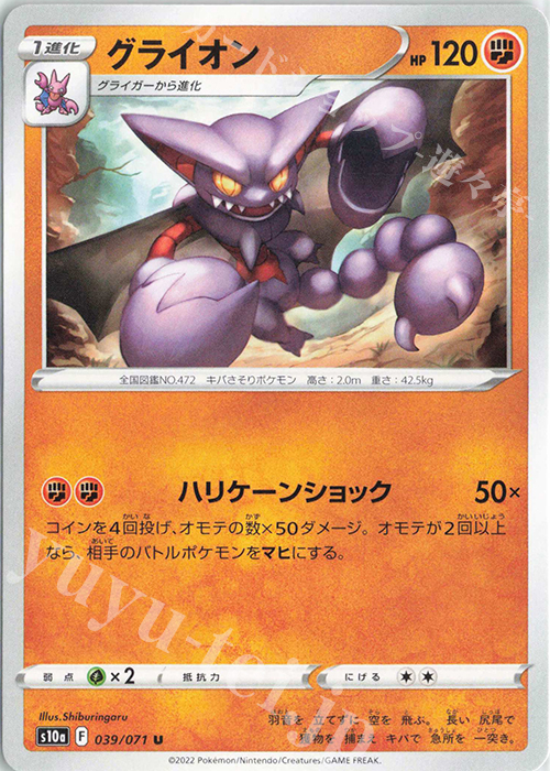 U グライオン | 販売 | [S10a] 強化拡張パック ダークファンタズマ | ポケモンカードゲーム