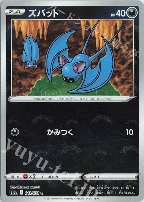 C ズバット(ミラー) | 販売 | [S10a] 強化拡張パック ダークファンタズマ | ポケモンカードゲーム