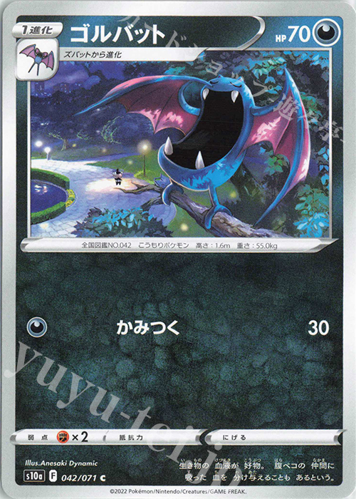C ゴルバット | 販売 | [S10a] 強化拡張パック ダークファンタズマ | ポケモンカードゲーム
