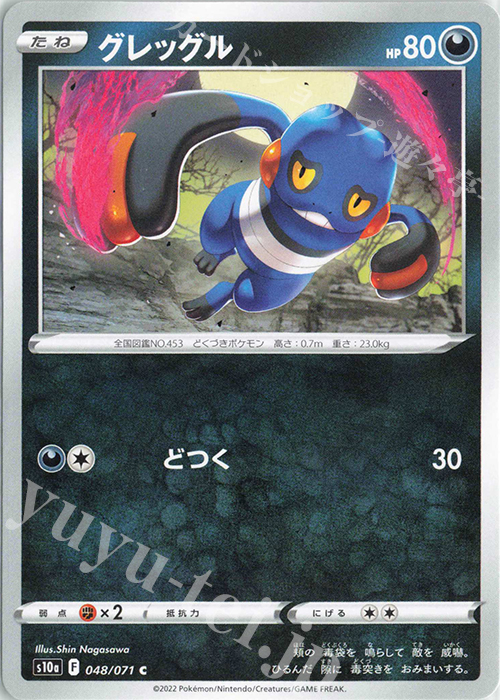 C グレッグル | 販売 | [S10a] 強化拡張パック ダークファンタズマ | ポケモンカードゲーム