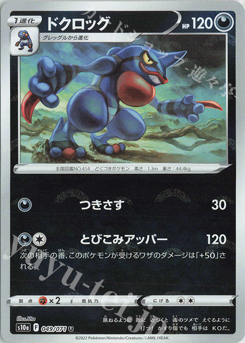 U ドクロッグ(ミラー) | 販売 | [S10a] 強化拡張パック ダークファンタズマ | ポケモンカードゲーム