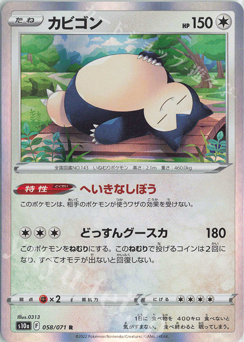 R カビゴン | 買取 | [S10a] 強化拡張パック ダークファンタズマ | ポケモンカードゲーム