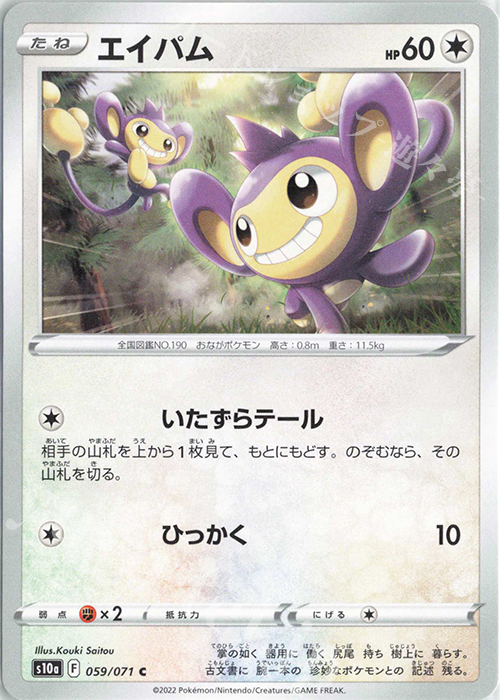 C エイパム | 販売 | [S10a] 強化拡張パック ダークファンタズマ | ポケモンカードゲーム
