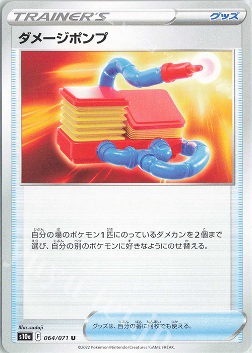 U ダメージポンプ | 販売 | [S10a] 強化拡張パック ダークファンタズマ | ポケモンカードゲーム