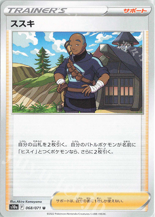 U ススキ | 販売 | [S10a] 強化拡張パック ダークファンタズマ | ポケモンカードゲーム