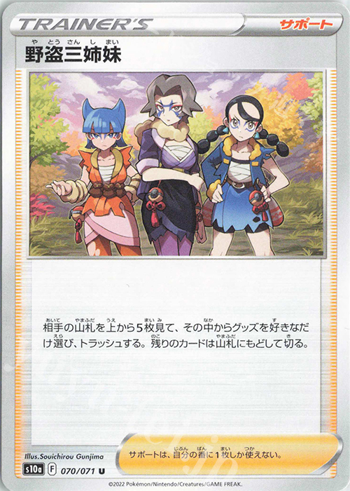 U 野盗三姉妹 | 販売 | [S10a] 強化拡張パック ダークファンタズマ | ポケモンカードゲーム