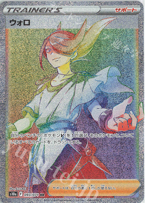 HR ウォロ | 販売 | [S10a] 強化拡張パック ダークファンタズマ | ポケモンカードゲーム