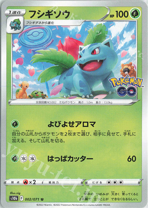 U フシギソウ | 販売 | [S10b] 強化拡張パック Pokémon GO | ポケモンカードゲーム