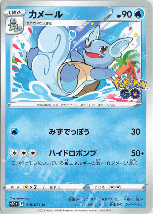 U カメール | 販売 | [S10b] 強化拡張パック Pokémon GO | ポケモンカードゲーム
