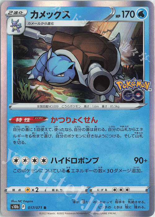 R カメックス | 販売 | [S10b] 強化拡張パック Pokémon GO | ポケモンカードゲーム